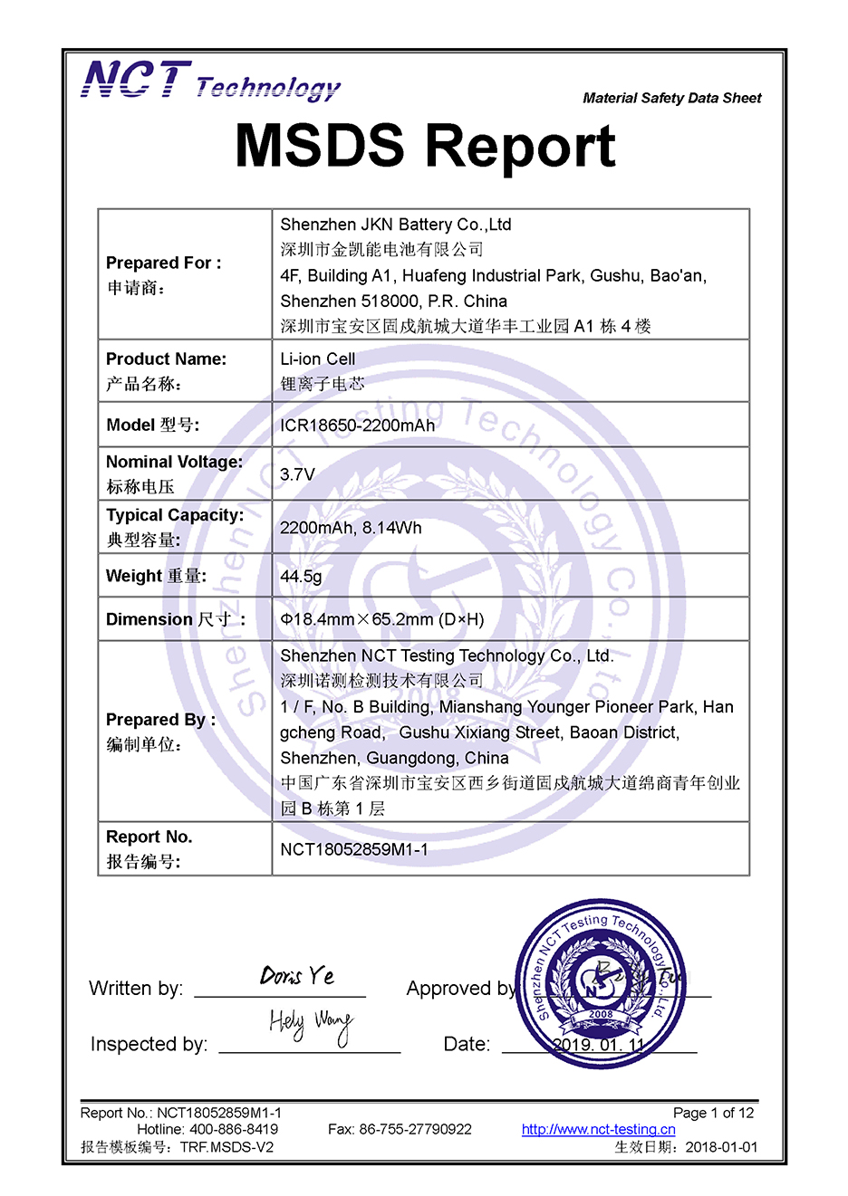 金慧创源ICR18650-2200mAh   MSDS报告-1.jpg