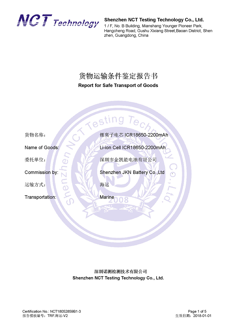 金慧创源ICR18650-2200mAh   海运报告-1.jpg