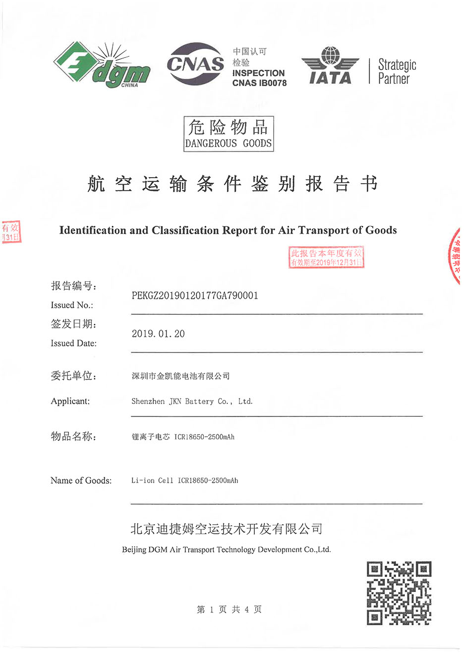 金慧创源 ICR18650-2500mAH-1航空.jpg