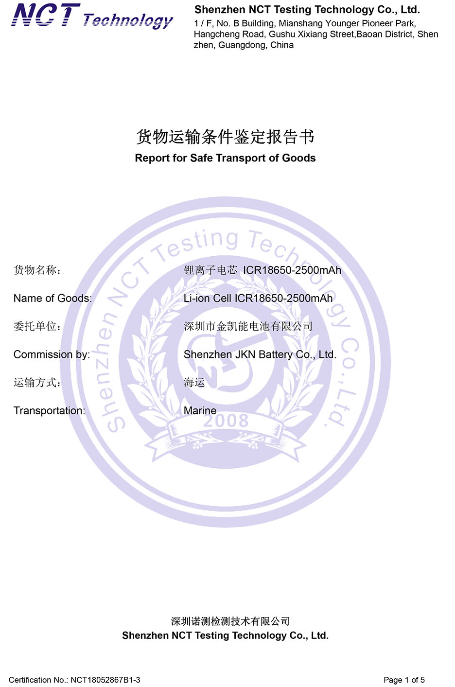 金慧创源   18650-2500mAh   海运报告-1.jpg