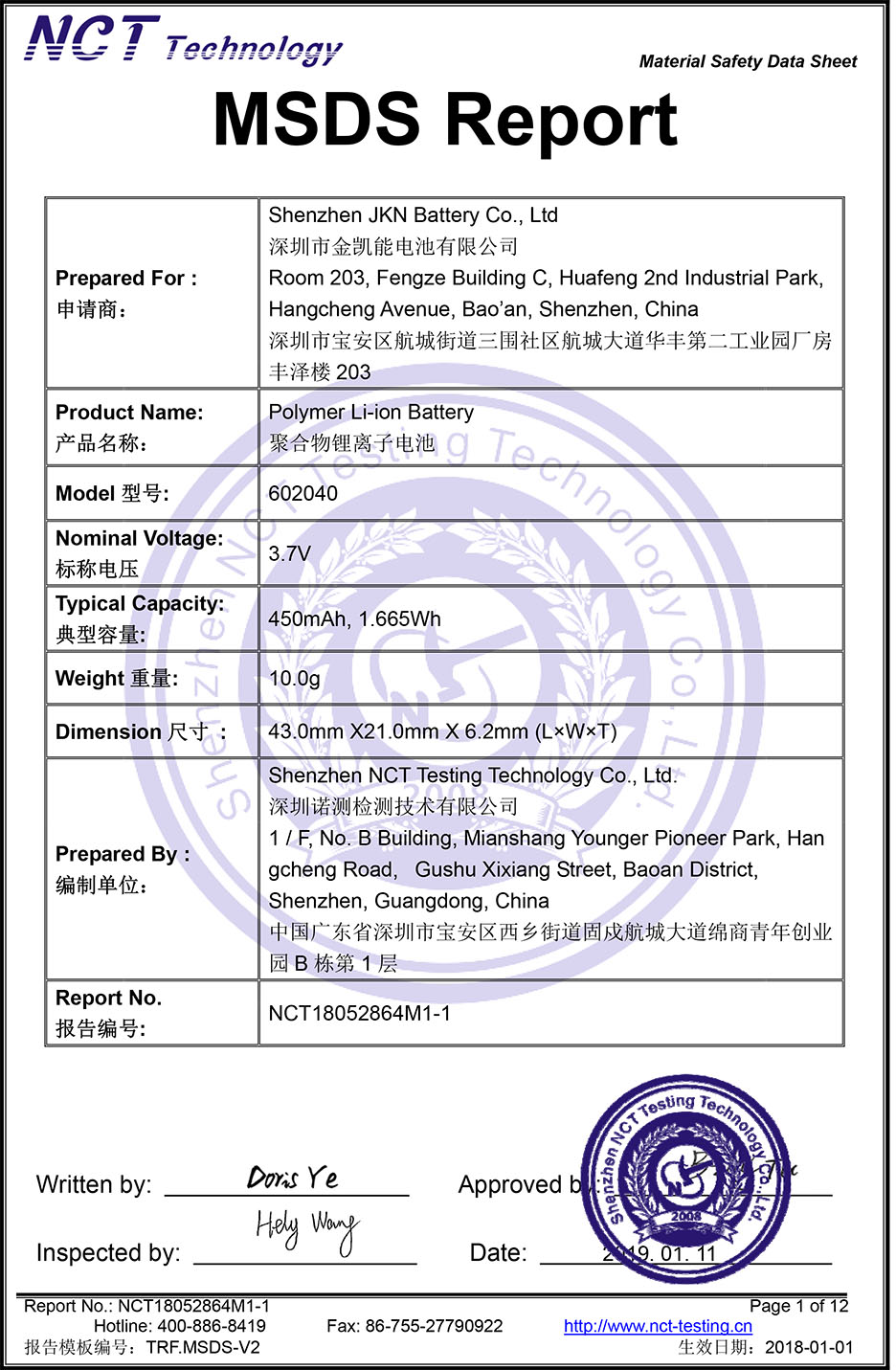 金慧创源 602040  MSDS报告-1.jpg