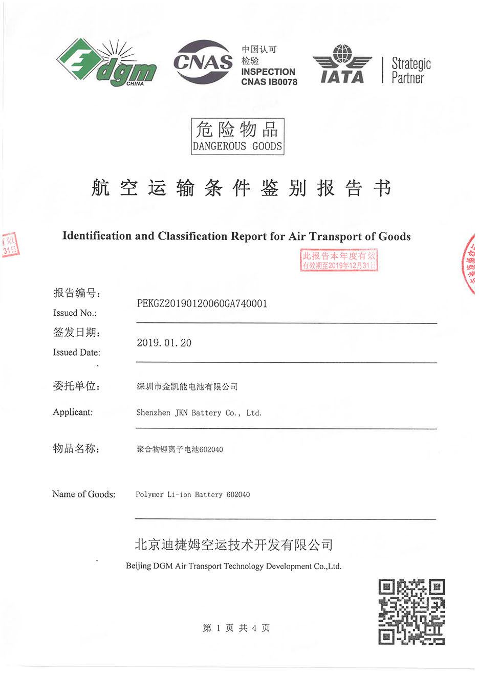 金慧创源 602040-1航空.jpg