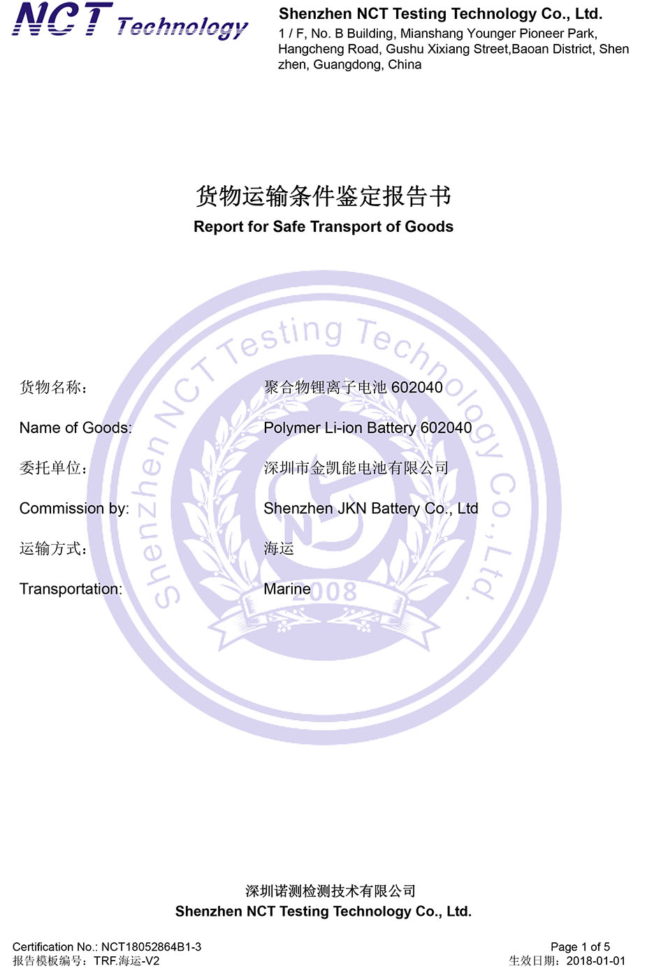 金慧创源 602040  海运报告-1.jpg