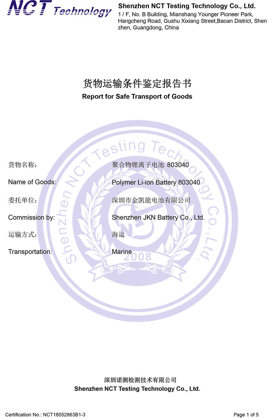 金慧创源   803040     海运报告-1.jpg