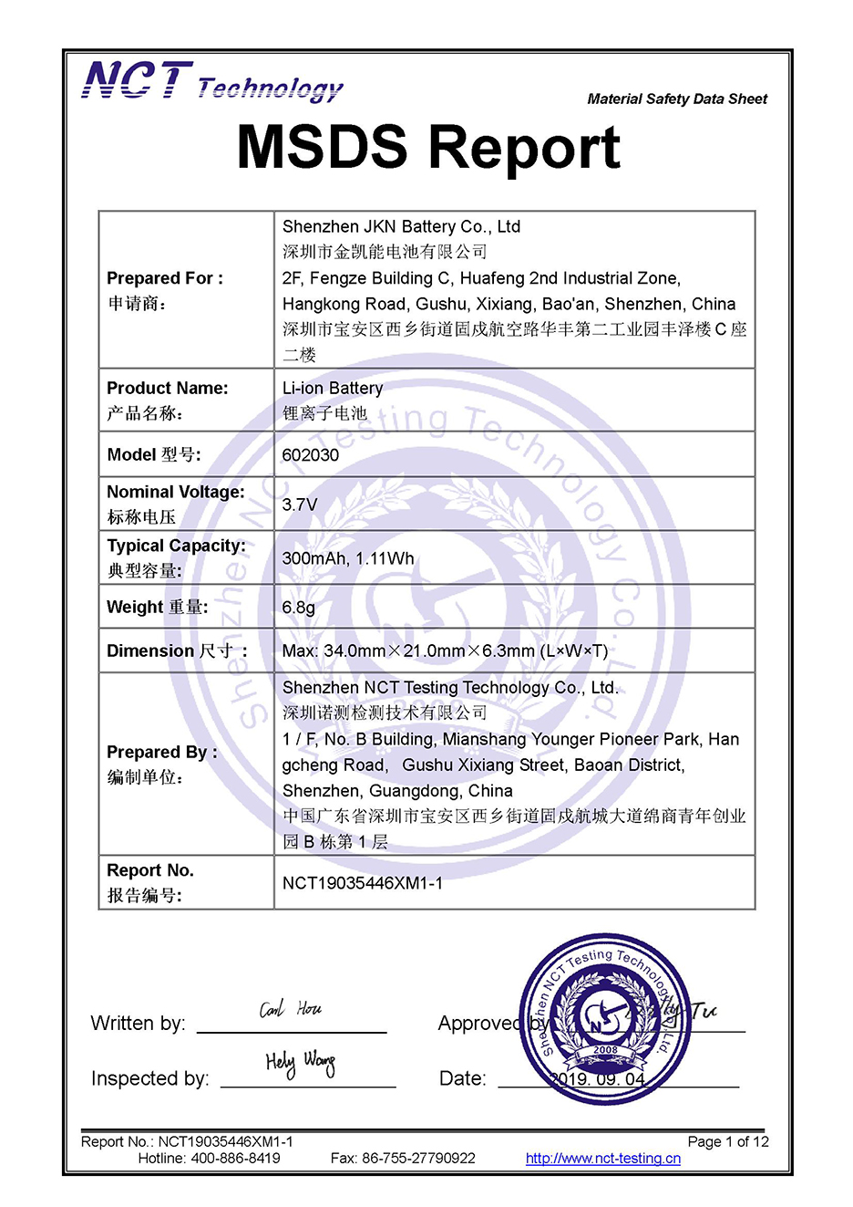 金慧创源 602030 MSDS报告-1.jpg
