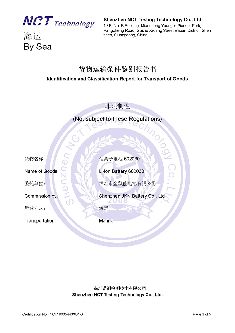 金慧创源 602030 海运报告-1.jpg