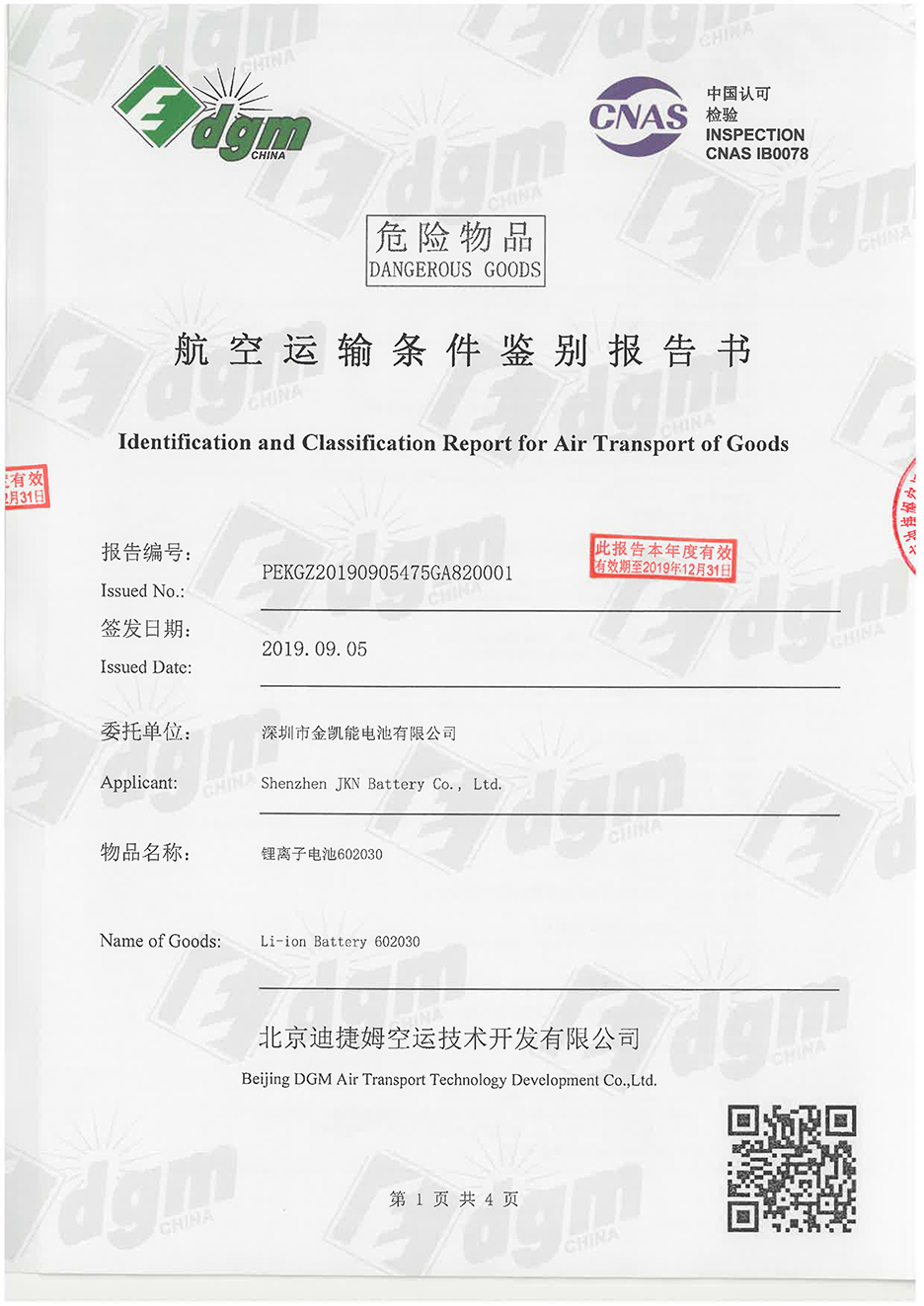 金慧创源 602030-1空运.jpg