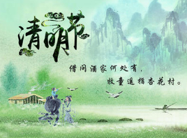 2020年清明节放假通知