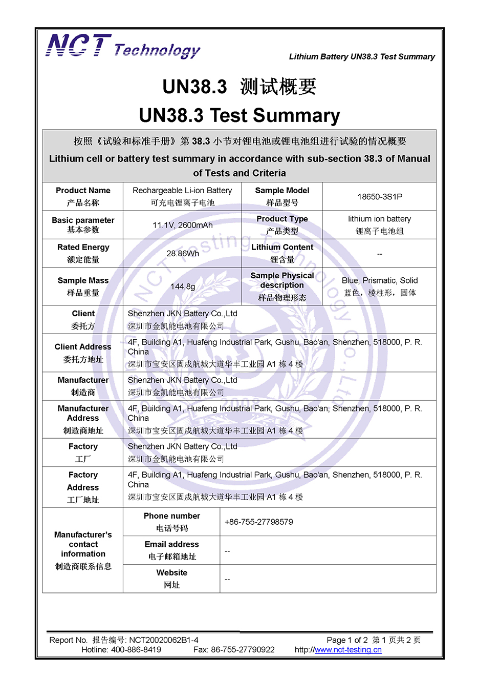金慧创源 18650-3S1P UN38概要.jpg