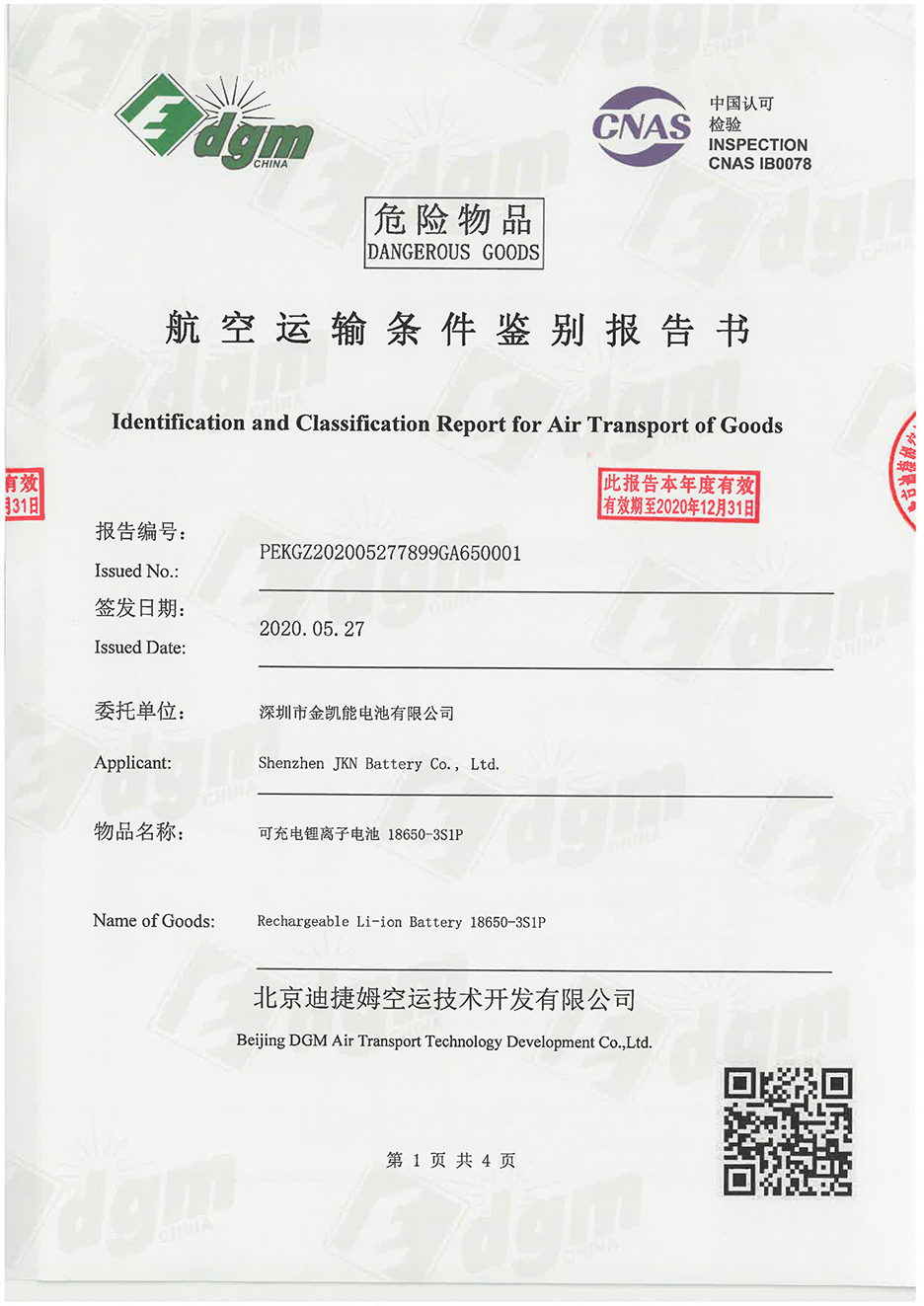 金慧创源 18650-3S1P-1空运.jpg