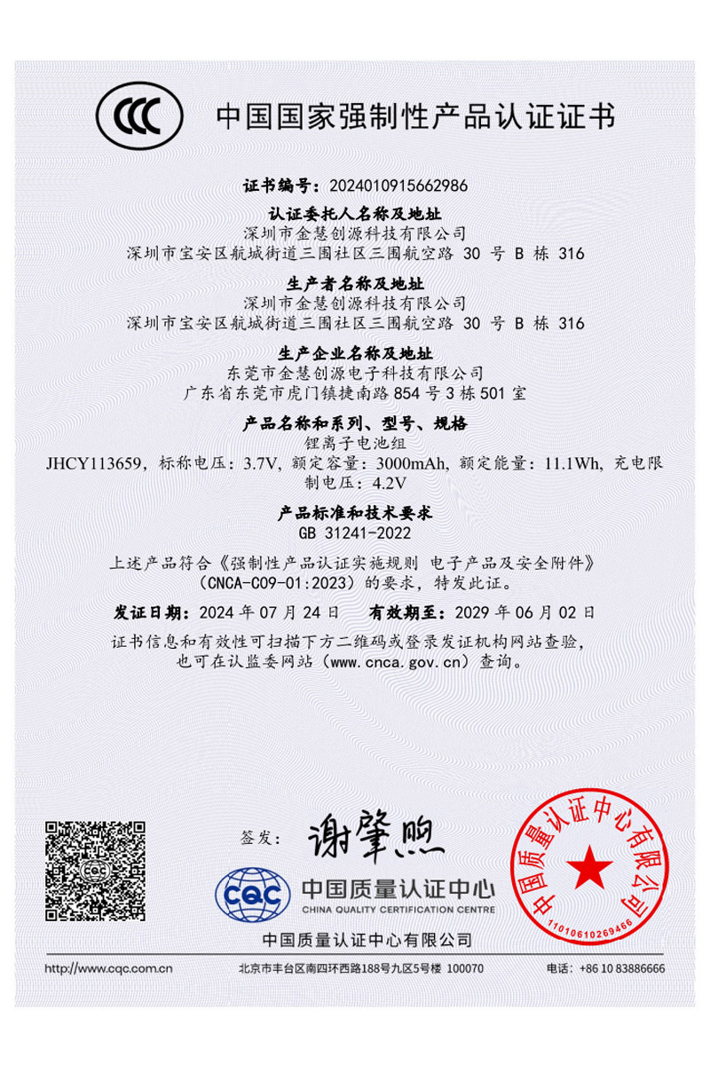 113659-3000CCC证书