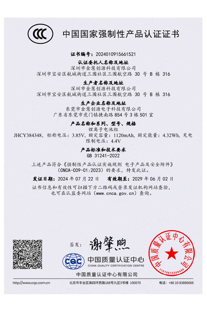 384348-1120CCC证书