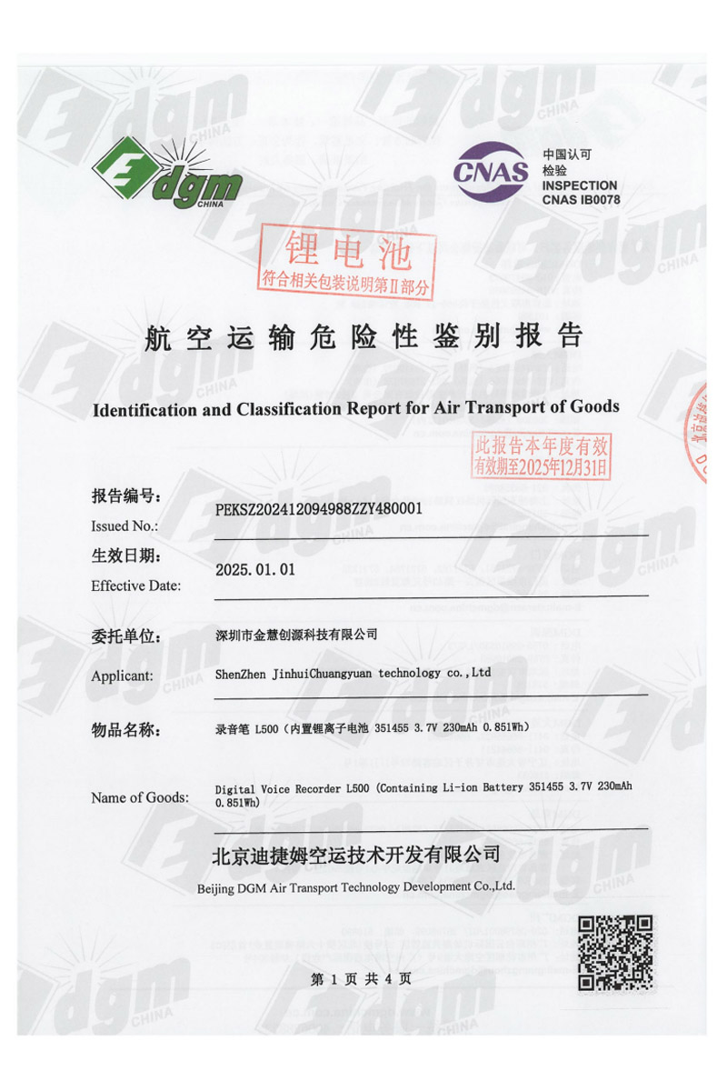 25123.ECT20241120306-金慧创源-351455-DGM空运 L500