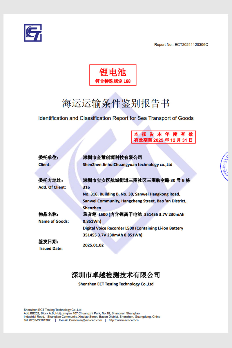 ECT20241120306C-金慧创源-351455-海运