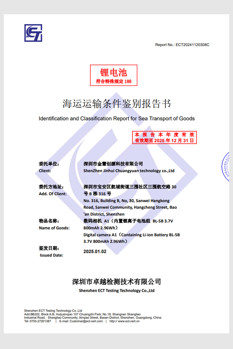 ECT20241120308C-金慧创源-BL-5B-海运