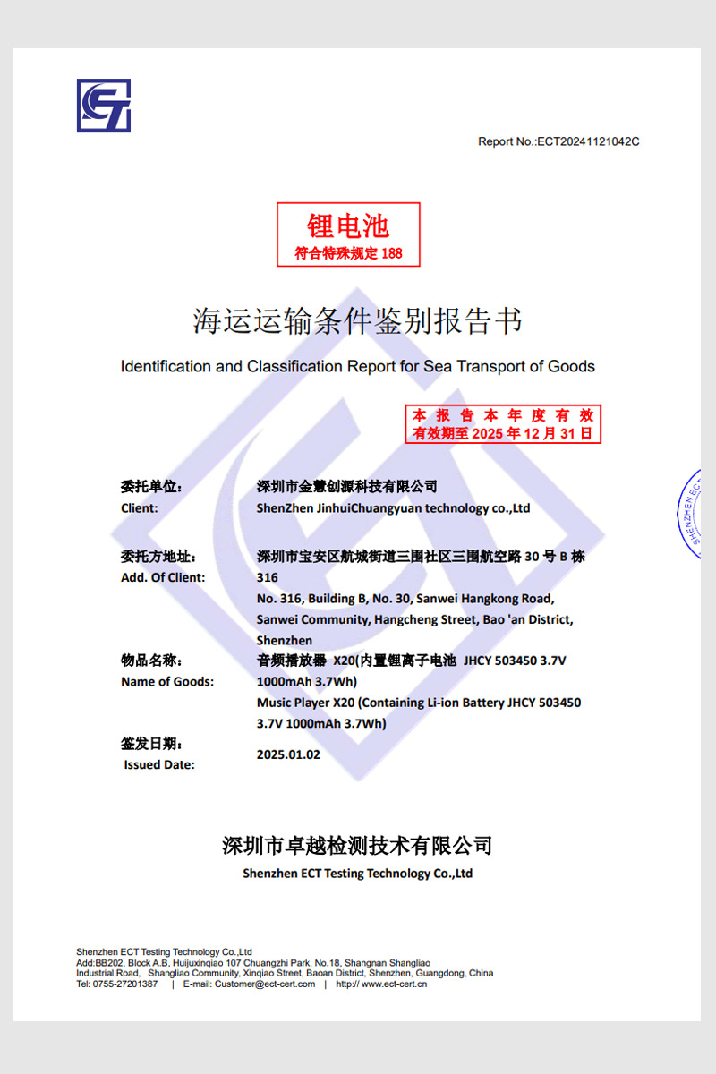 ECT20241121042C-金慧创源-JHCY 503450-海运